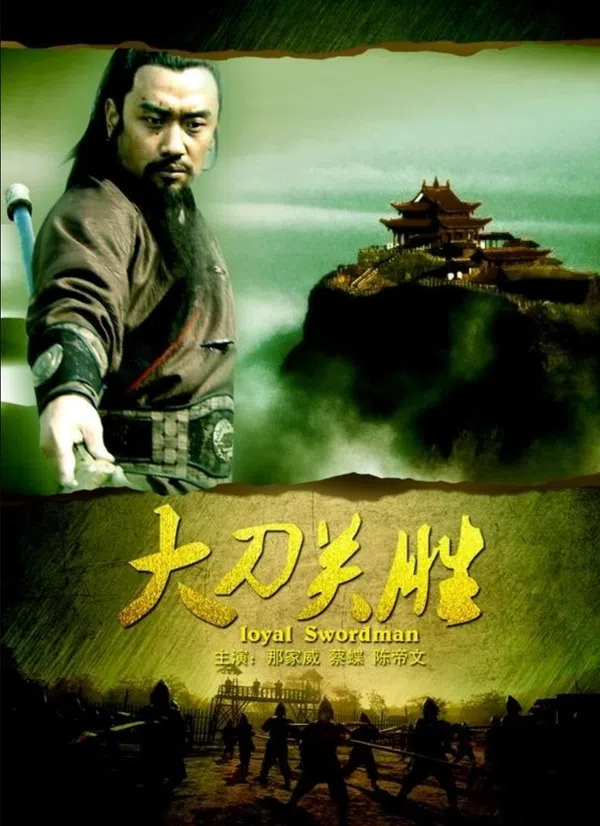 Đại Đao Quan Thắng Vietsub - Motchill