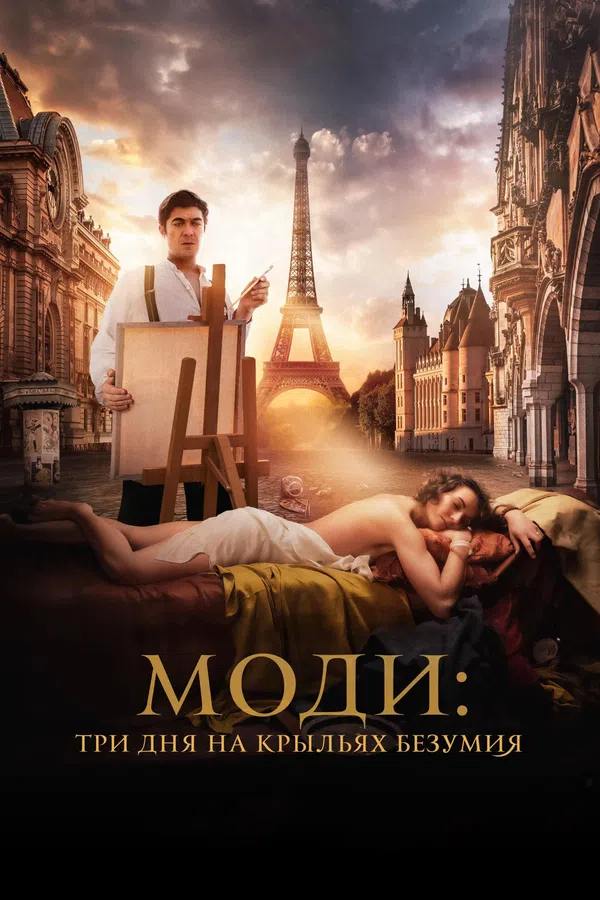 Modì: Ba Ngày Trên Đôi Cánh Mộng Ảo Vietsub - Motchill