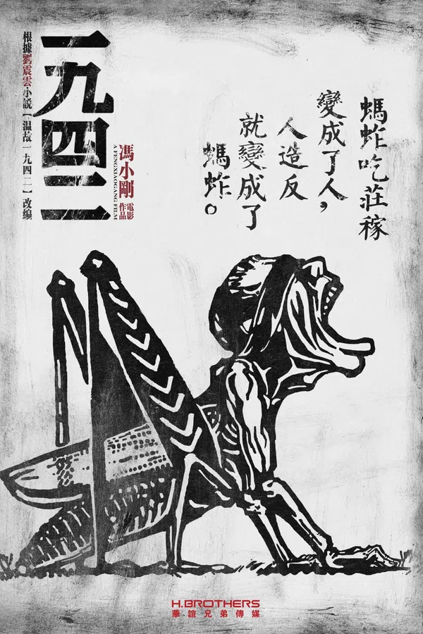Nạn Đói 1942