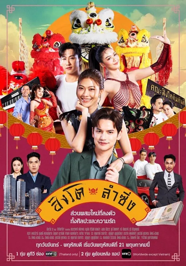 Vũ Điệu Lân Sư Vietsub - Motchill