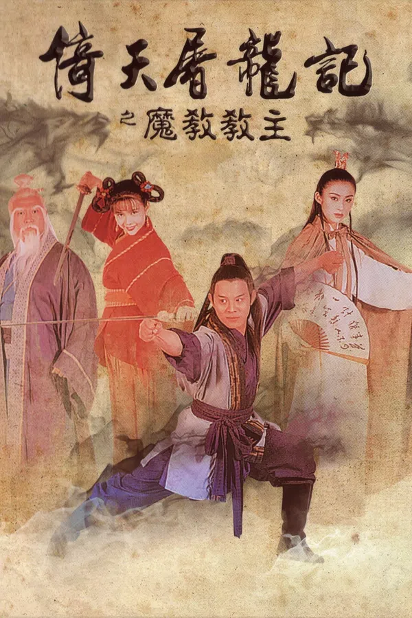Ỷ Thiên Đồ Long Ký: Ma giáo giáo chủ Vietsub - Motchill
