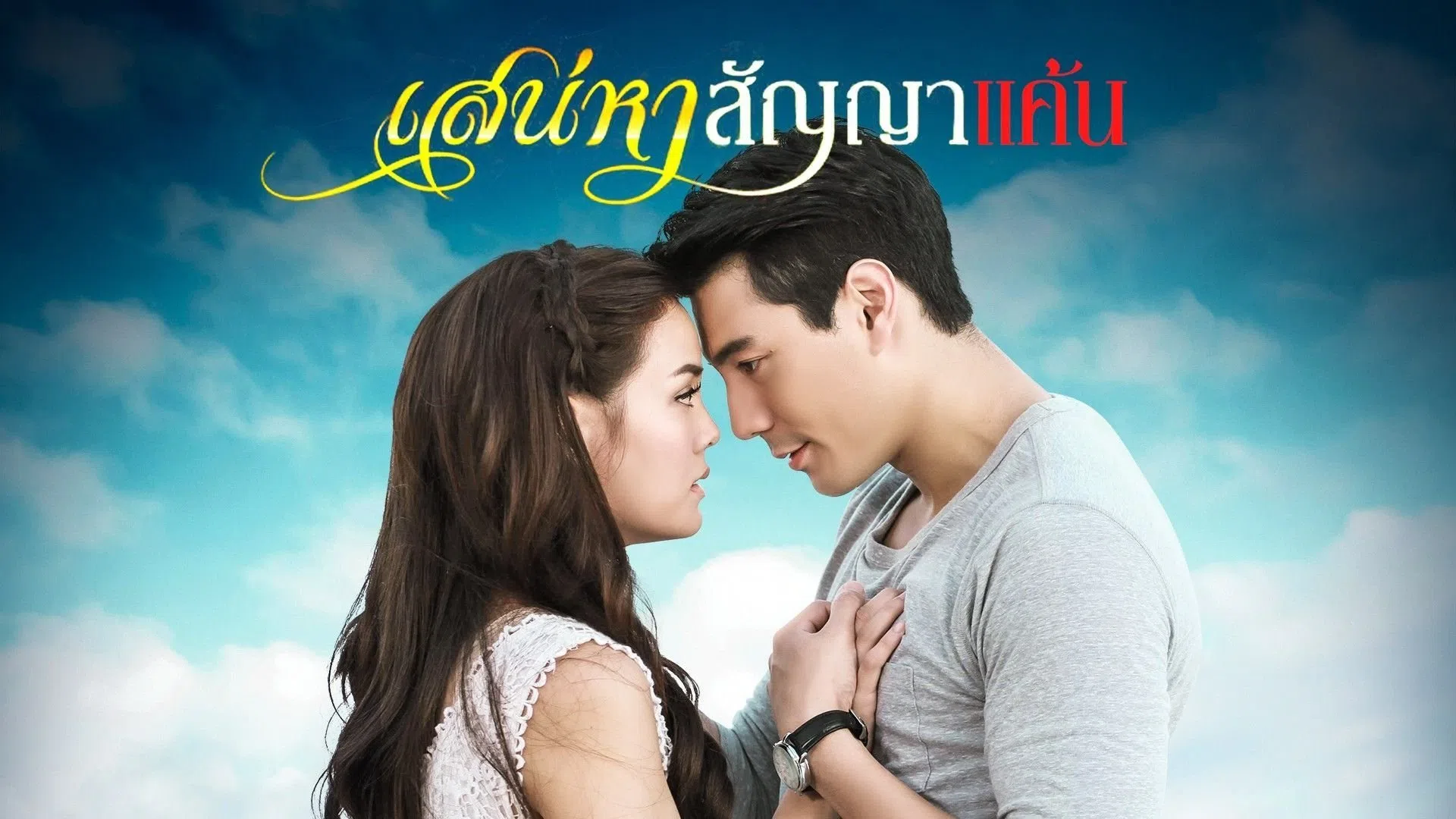 Ký Ức Tình Thù Vietsub - Motchill